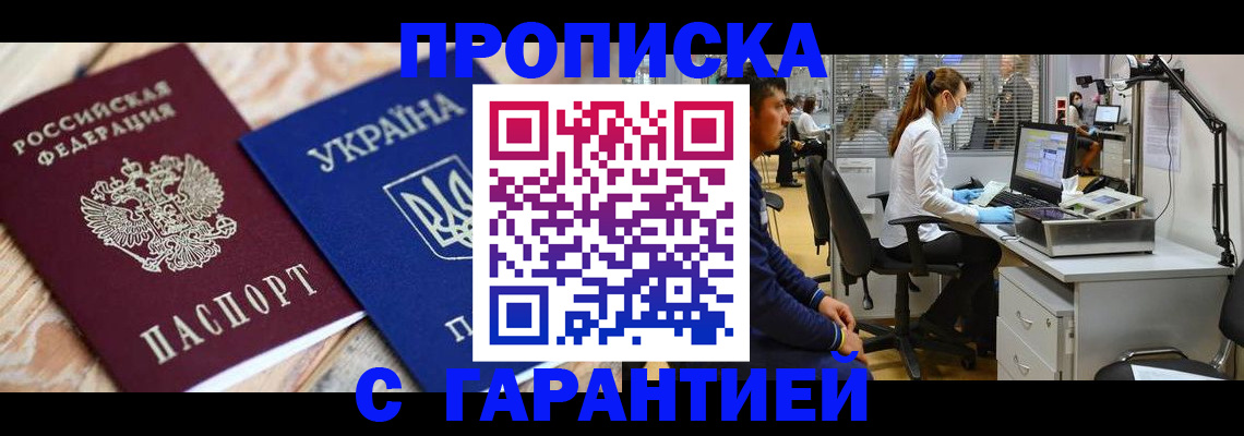 временная регистрация для школы в Данилове