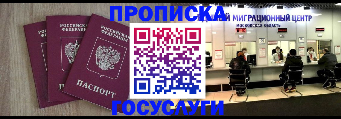 прописка штамп в Данилове