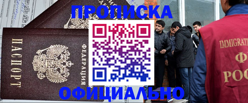 прописка штамп в Данилове